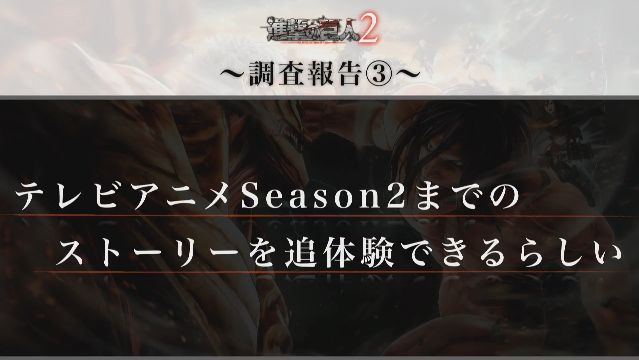進撃の巨人2 コーエーテクモ PS4 PSVita ニンテンドースイッチ Steamに関連した画像-04