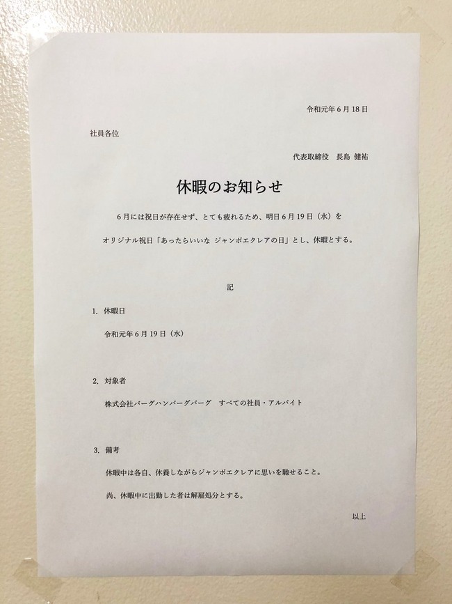 とある会社が オリジナル祝日 を勝手に作って会社を休みにしてしまうｗｗｗｗｗその祝日がまさかのｗｗｗｗｗｗ オレ的ゲーム速報 刃