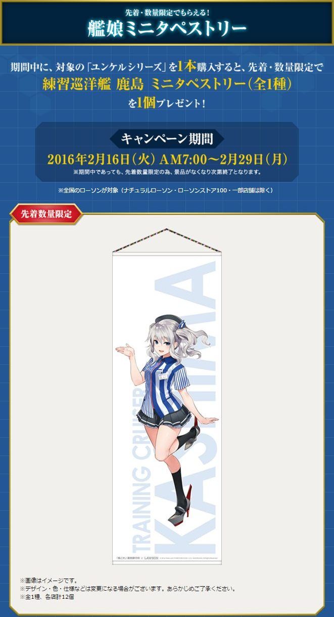 艦これ ローソン コラボ詳細きたあああ 先着でもらえる鹿島タペストリーは絶対欲しい オレ的ゲーム速報 刃 艦これ ローソン コラボ詳細きたあああ 先着でもらえる鹿島タペストリーは絶対欲しい オレ的ゲーム速報 刃