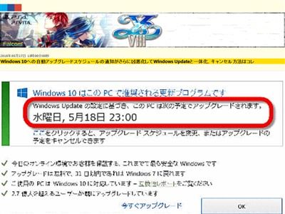 Windows10 強制アップグレード WindowsUpdateに関連した画像-02