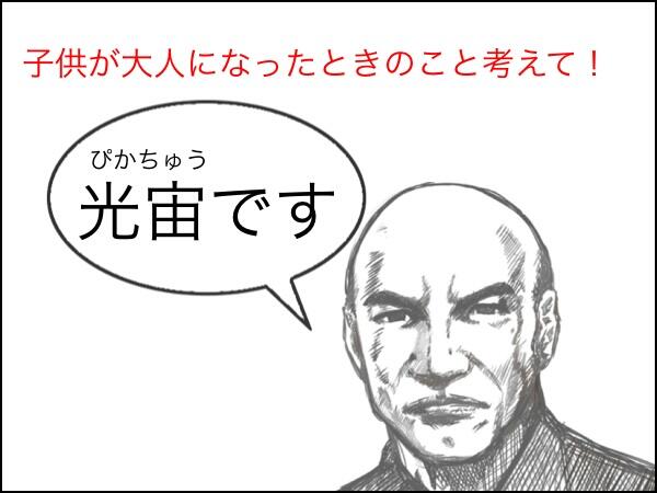 キラキラネーム　戸籍　基準　閣議決定に関連した画像-01