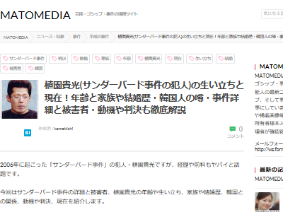 滋賀 植園貴光 強姦 サンダーバード号 事件 逮捕 不同意わいせつ 懲役 出所に関連した画像-03