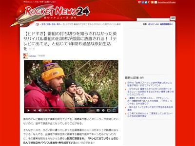 サバイバル番組 打ち切り 出演者 置き去りに関連した画像-02