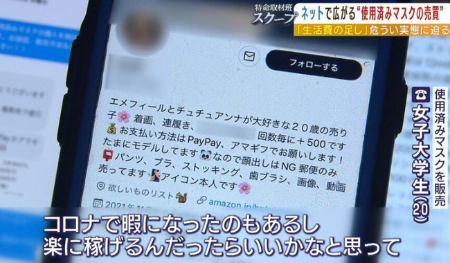 使用済み マスク シングルマザー 女子大生 販売に関連した画像-10