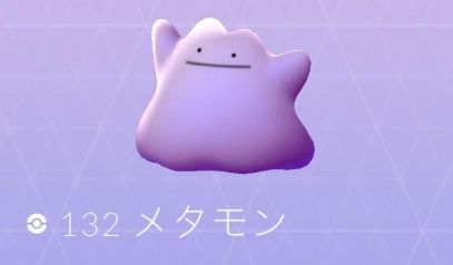 ポケモンgoについに メタモン が実装 驚くべき出現場所 ゲット方法は オレ的ゲーム速報 刃