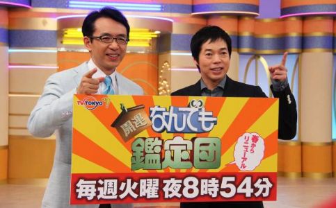 なんでも鑑定団 国宝 お宝に関連した画像-01