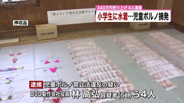 着エロ 女児 児童ポルノ 逮捕に関連した画像-03