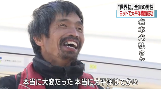 全盲日本人太平洋横断に関連した画像-01