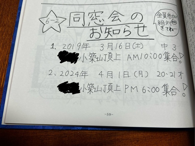 小学校 卒業アルバム 同窓会 幼馴染に関連した画像-02