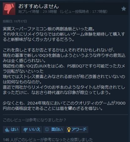 ドラクエ3 ドラゴンクエスト3 リメイク HD-2D 不評 レビュー 評価 賛否両論に関連した画像-05