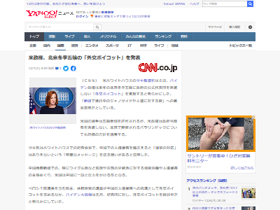 アメリカ北京五輪外交ボイコット発表に関連した画像-02