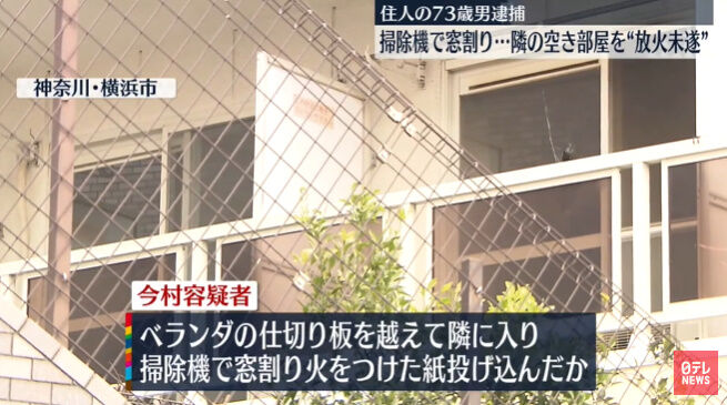 73歳 放火 騒音 空き部屋 ホラー 怖い話に関連した画像-05