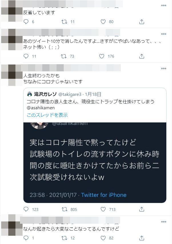 大学入学共通テストコロナ陽性嘘ツイートに関連した画像-04