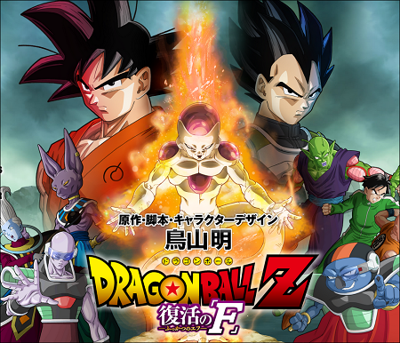 ドラゴンボールZ 復活のF フリーザ 地上波に関連した画像-01
