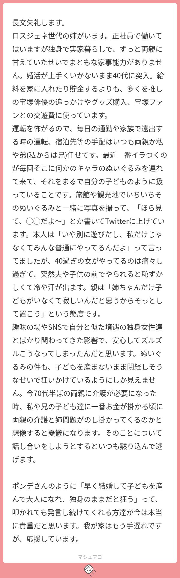 子供部屋おばさん 独身 結婚 四十路 未婚に関連した画像-02
