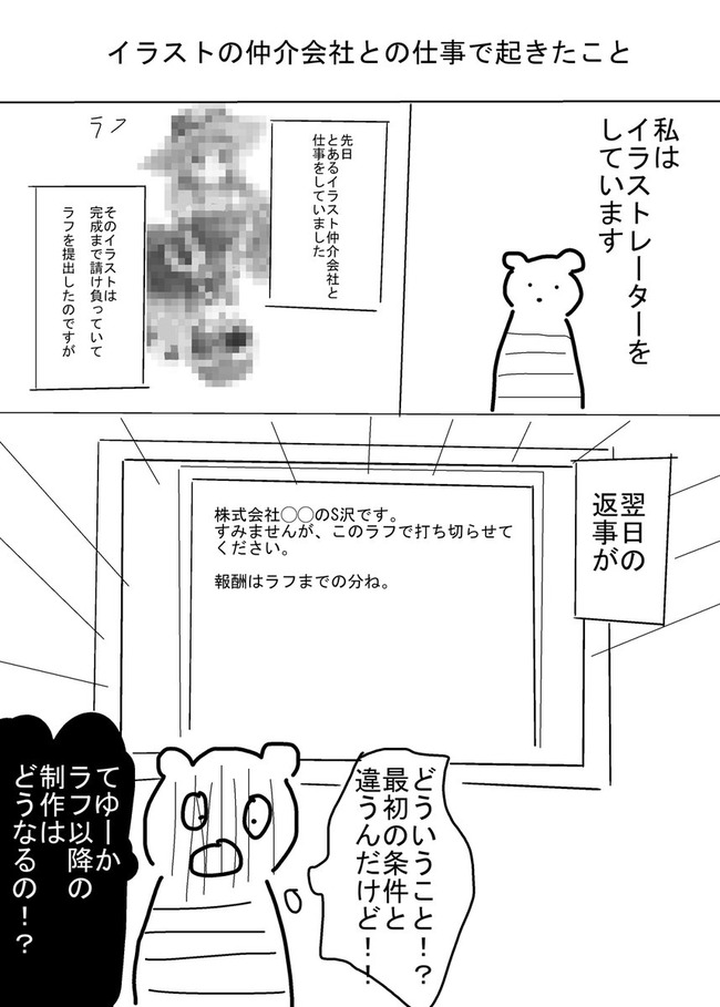イラストレーターだけど仕事の依頼でこんな酷い目にあいました というツイッターの白ハゲ漫画を皮肉る会社側の事情の 逆白ハゲ漫画 が話題に オレ的ゲーム速報 刃 イラストレーターだけど仕事の依頼でこんな酷い目にあいました というツイッターの白ハゲ漫画を皮肉る会社側の事情の 逆白ハゲ漫画 が話題に オレ的ゲーム速報 刃
