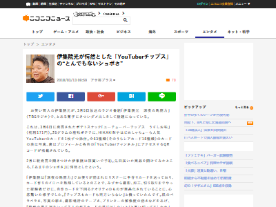 伊集院光さん ユーチューバーチップス のクオリティの低さに愕然 チップスもカードも両方いらない オレ的ゲーム速報 刃 伊集院光さん ユーチューバーチップス のクオリティの低さに愕然 チップスもカードも両方いらない オレ的ゲーム速報 刃