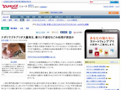 イタリアのナポリがやばい ７センチの赤いゴキブリが大量発生でやばい オレ的ゲーム速報 刃