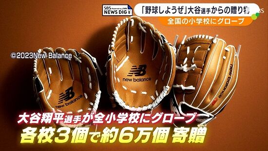 大谷翔平　グローブ　小学校　野球しようぜ　転売　メルカリ　タグ　ニューバランス　に関連した画像-01