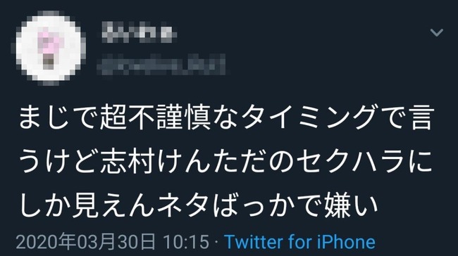 フェミニストさん 志村けんは死んだからといってテレビでのセクハラが免罪されるわけではない やっと死んだか老害セクハラ変態ジジイ オレ的ゲーム速報 刃