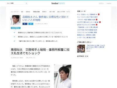 高畑裕太氏 付き合ってる彼女がいた オレ的ゲーム速報 刃 高畑裕太氏 付き合ってる彼女がいた オレ的ゲーム速報 刃