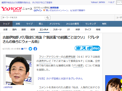 古舘伊知郎さん グレタさんの正体をバラしてしまう 脱炭素の綺麗ごとは嘘が多い グレタの後ろには何百社と金融 ウォール街がついている オレ的ゲーム速報 刃 古舘伊知郎さん グレタさんの正体をバラしてしまう 脱炭素の綺麗ごとは嘘が多い グレタの後ろには何百社と金融 ウォール街がついている オレ的ゲーム速報 刃