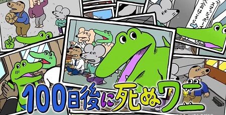 ワニ　きくちゆうき　コラボ　地図　漫画に関連した画像-01