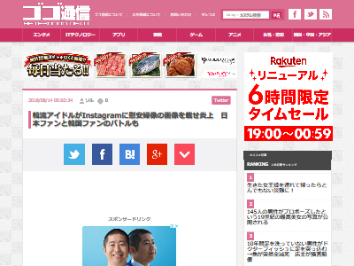 韓国人アイドルが慰安婦像の画像をインスタに投稿 日本人ファンと韓国人ファンのバトルが勃発してしまう オレ的ゲーム速報 刃