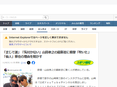 山田孝之 山崎育三郎 沖縄 仙人 俳優に関連した画像-02
