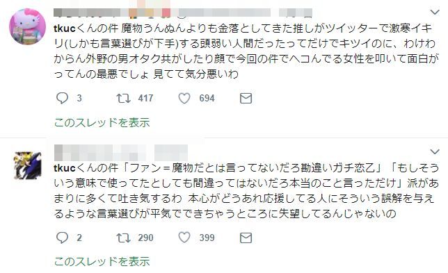 武内 炎上 魔物に関連した画像-04
