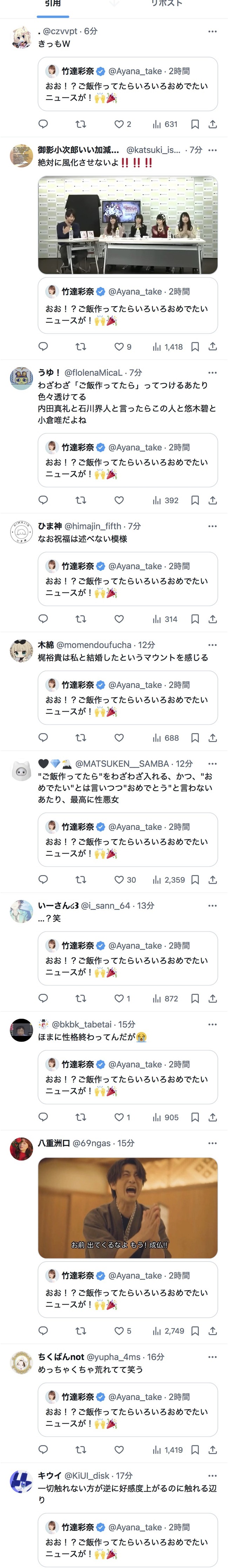 竹達彩奈 内田真礼 梶裕貴 石川界人 結婚 いじめ 悠木碧 マウント に関連した画像-02