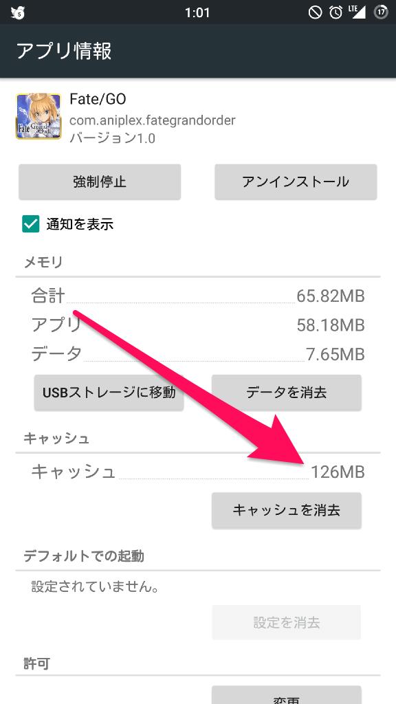 スマホゲー Fate Grandorder が キャッシュ削除でデータが消滅する 不具合発覚で炎上 運営が緊急アップデート実施 オレ的ゲーム速報 刃
