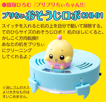 ちゃお 家電 ルンバに関連した画像-04