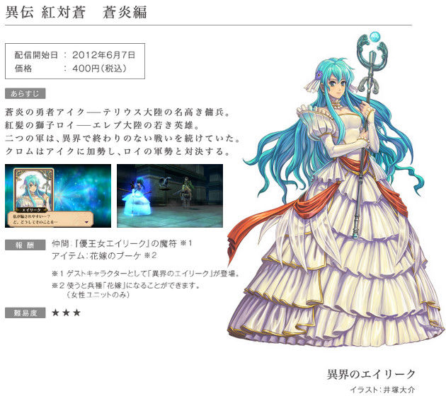 3ds ファイアーエムブレム 覚醒 新dlcに エイリーク ｷﾀ ﾟ ﾟ オレ的ゲーム速報 刃