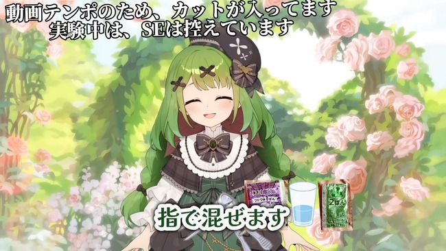 箱庭秕 実験 乙女の穴 ねるねるねるね 粉 水 実家に関連した画像-37