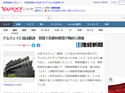 マッチングアプリで知り合った女性にアムウェイの勧誘をした京都府教育庁職員らを逮捕 オレ的ゲーム速報 刃 マッチングアプリで知り合った女性にアムウェイの勧誘をした京都府教育庁職員らを逮捕 オレ的ゲーム速報 刃