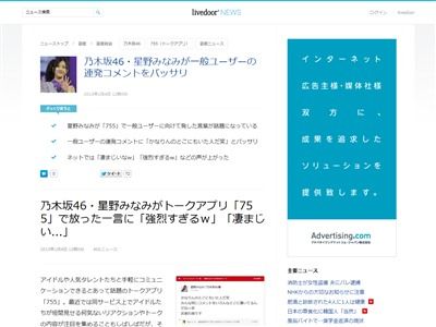 炎上 乃木坂46の星野みなみがトークアプリ 755 でファンを煽る 同じコメントをいろん なとこに書いてるんだねー笑 お疲れ様です オレ的ゲーム速報 刃