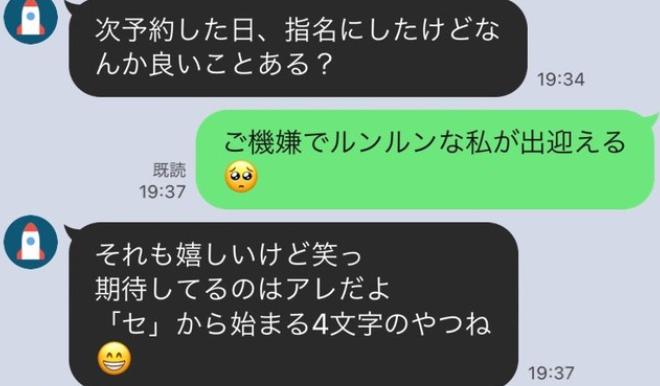 おっさん　セ　4文字　店　返信　LINE　キャバ嬢　天才　に関連した画像-01