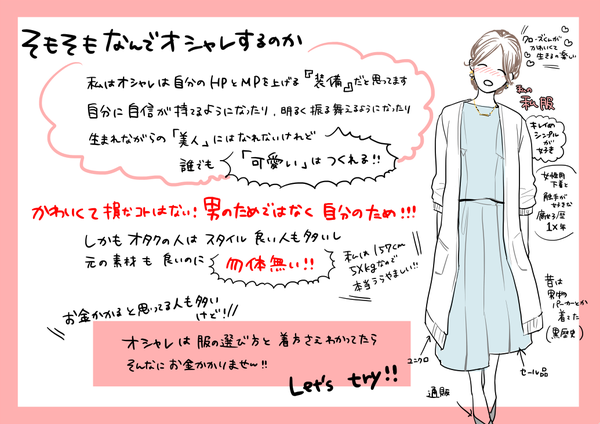 オタクの服装 改善基本編がめちゃくちゃためになると話題に 何を着ていいかわからない 服選びが苦手な人は必読 オレ的ゲーム速報 刃 オタクの服装 改善基本編がめちゃくちゃためになると話題に 何を着ていいかわからない 服選びが苦手な人は必読 オレ的ゲーム速報 刃