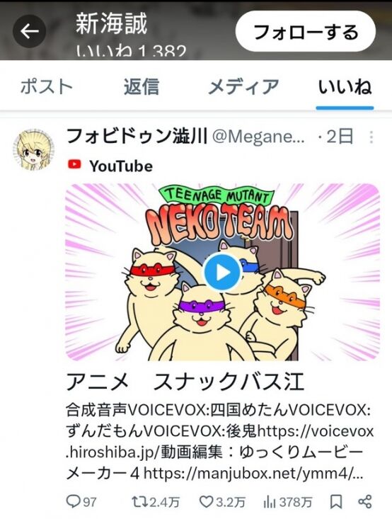 スナックバス江 自作アニメ 釈明に関連した画像-02