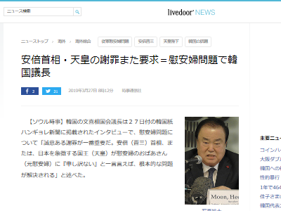 韓国 国会議長 安倍首相 天皇陛下 謝罪に関連した画像-02