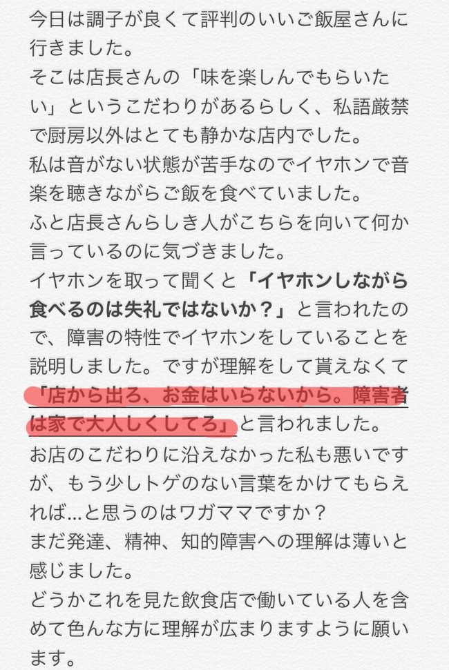 発達障害 障害者 ラーメン屋 入店拒否 Vtuber バーチャルYouTuberに関連した画像-02