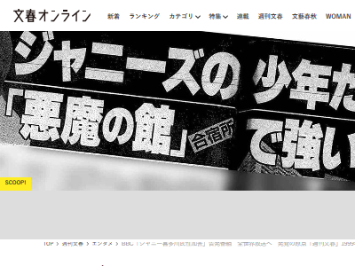 ジャニー喜多川 ジャニーズ 性加害 性犯罪 BBC 全世界放送に関連した画像-02