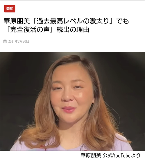 華原朋美 激太り 別人に関連した画像-03