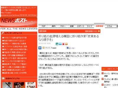 ウリジナル 折り紙の起源は韓国 610年に高句麗の僧侶が紙を日本に伝える時 折り紙も渡った オレ的ゲーム速報 刃
