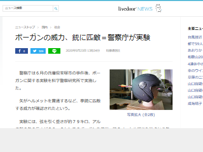 警察 ボウガンってどのくらいの威力なんだろ 実験してみよ 結果 オレ的ゲーム速報 刃