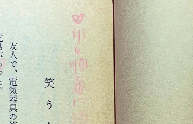 　筒井康隆　古本　過去　所有者　プロポーズ　痕跡　戦慄に関連した画像-01