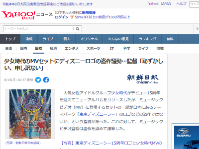 韓国アイドル少女時代さん 東京ディズニーシーのロゴを思ったよりガッツリパクるｗｗｗｗ オレ的ゲーム速報 刃