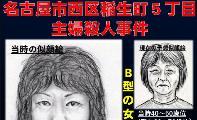 未解決事件　26年間　名古屋　殺害事件　名古屋市西区主婦殺害事件　解決　犯人　自首　出頭に関連した画像-01
