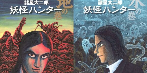 妖怪ハンター 地の巻 Amazon Kindle セール 33円 名作に関連した画像-01